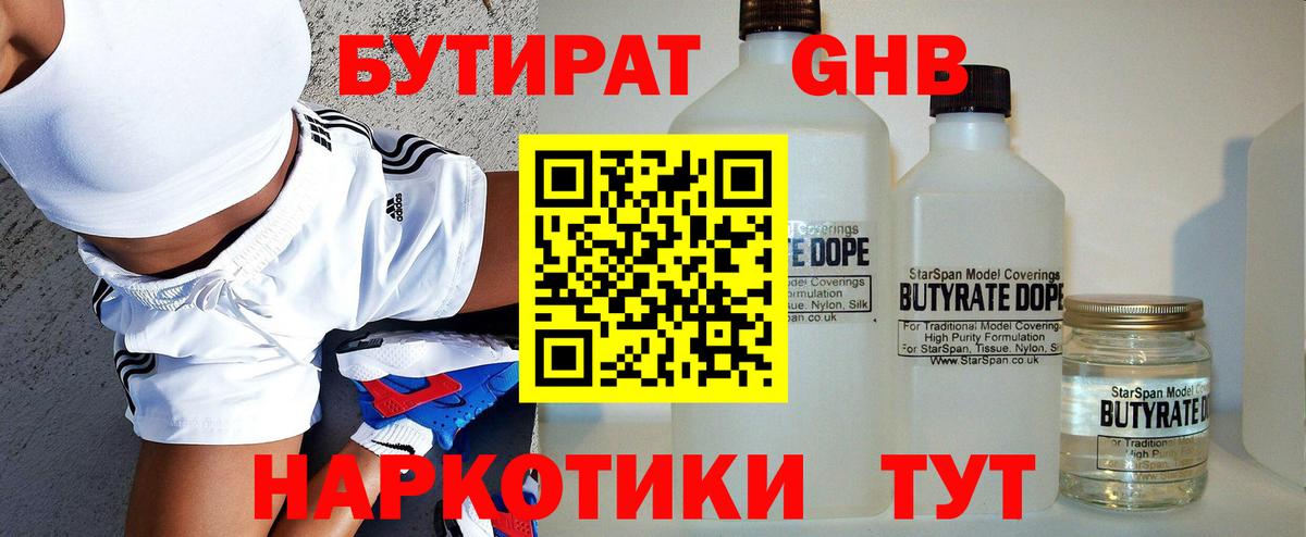 Бутират BDO  БУТИРАТ  Кольчугино  Вход с VPN 