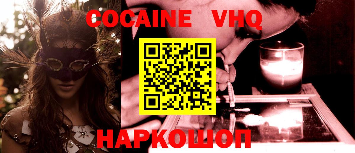 КОКАИН  COCAIN 97%  КОКАИН FishScale  Вход с VPN  Кольчугино 