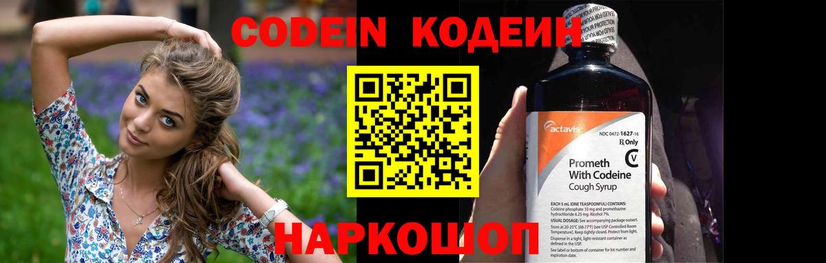 Кодеин напиток Lean (лин)  Вход с VPN  Кодеиновый сироп Lean напиток Lean (лин)  Кольчугино 