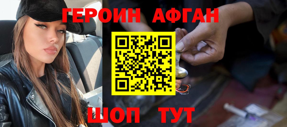 ГЕРОИН Heroin  Вход с VPN  Кольчугино 