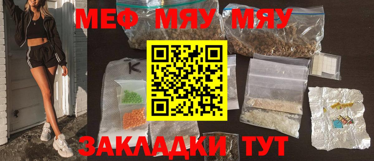 МЯУ-МЯУ  МЕФ mephedrone  цена   Вход с VPN  МЕФ mephedrone  Кольчугино  МЯУ-МЯУ 