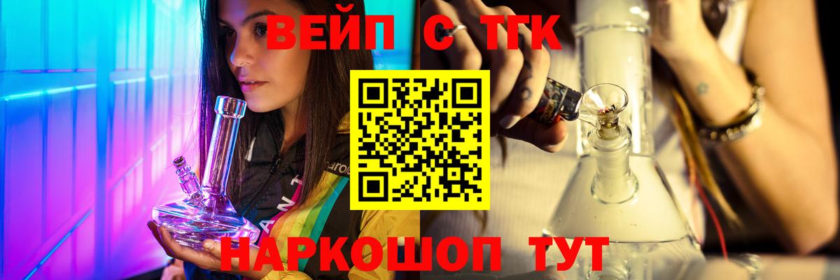 Кольчугино  ТГК жижа  ТГК Wax  Вход с VPN 